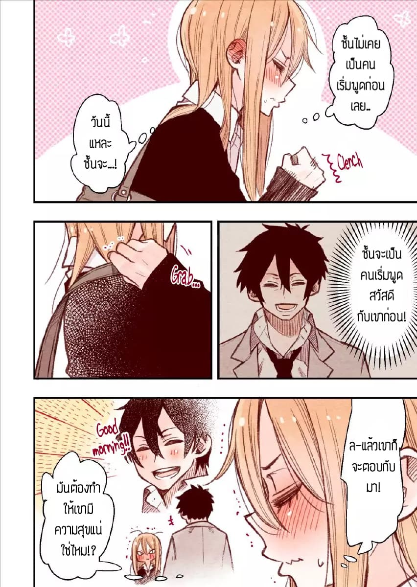 Sanpakugan-chan ha tsutaetai 2-2