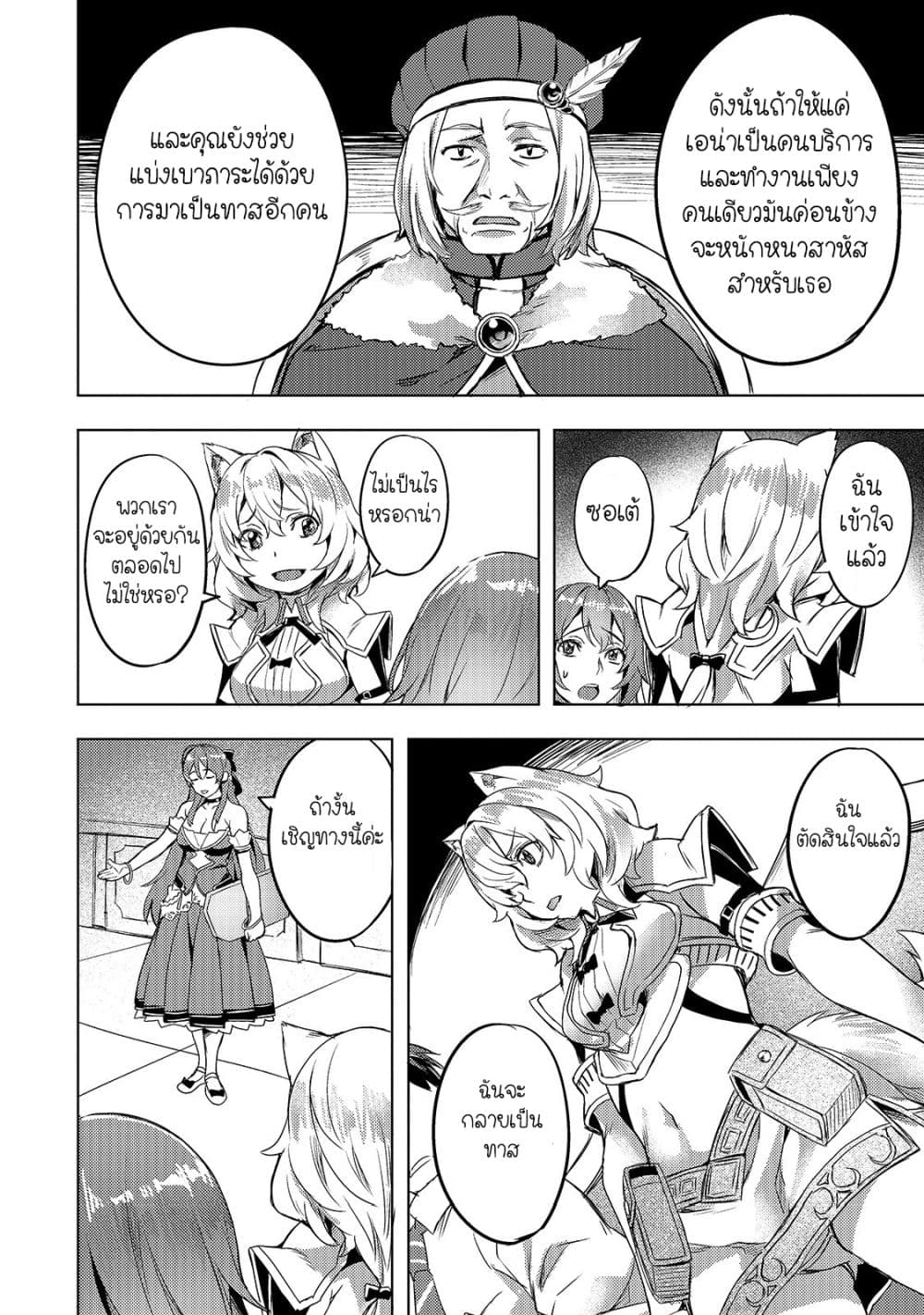 Isekai de Slow Life wo (Ganbou) 5-5