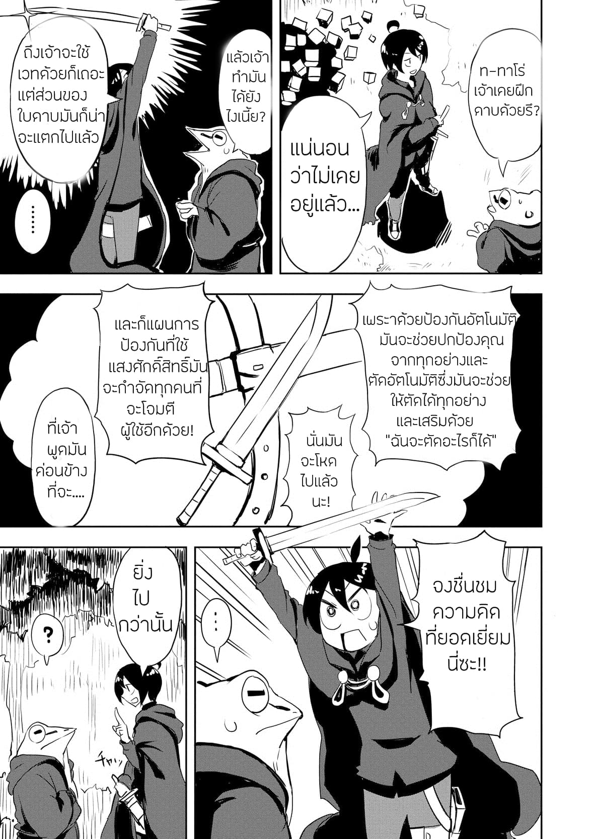 Ore to Kawazu-san no Isekai Hourouki 5-5