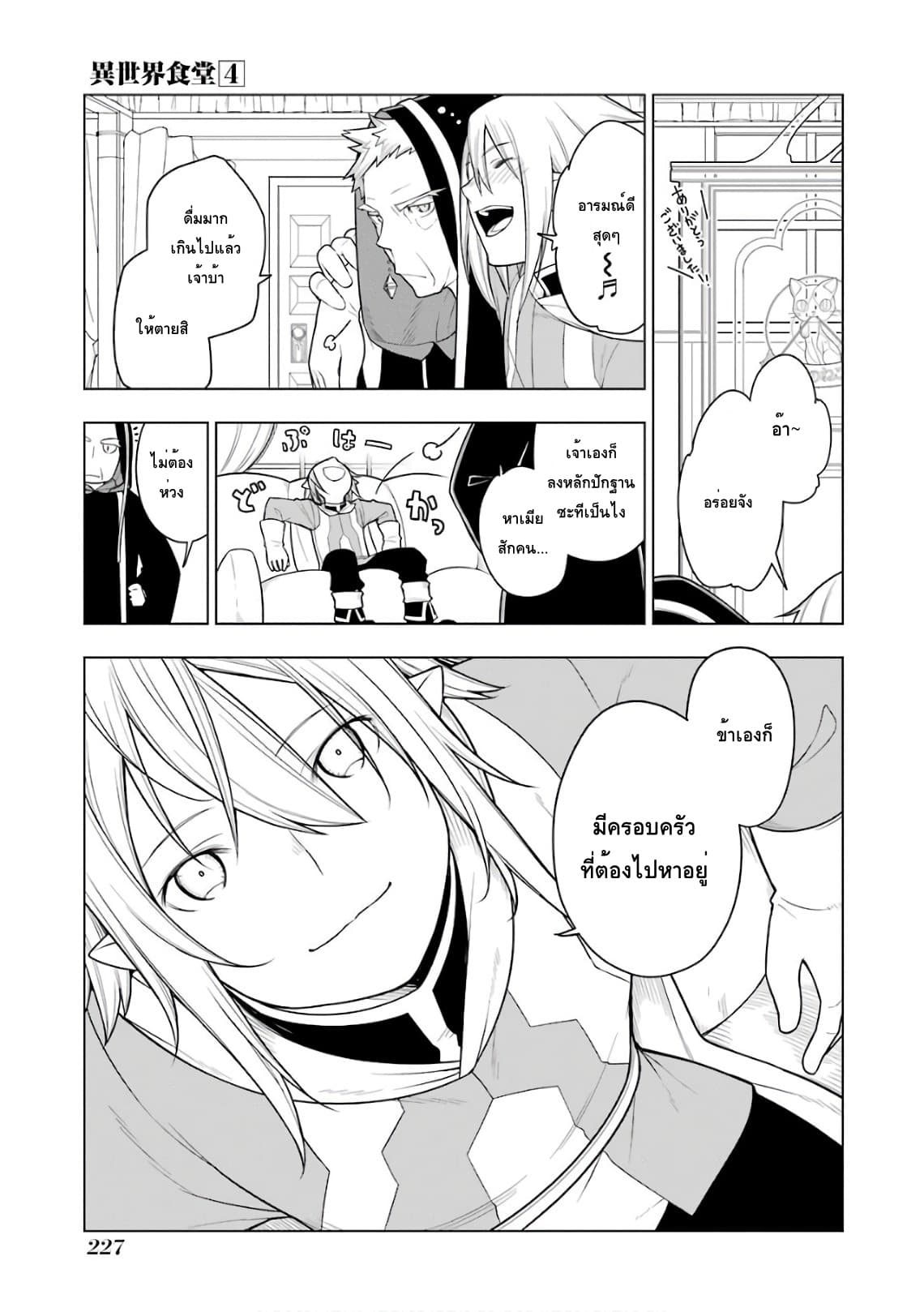Isekai Shokudou ร้านอาหารต่างโลก 29-โคร็อกเกะ