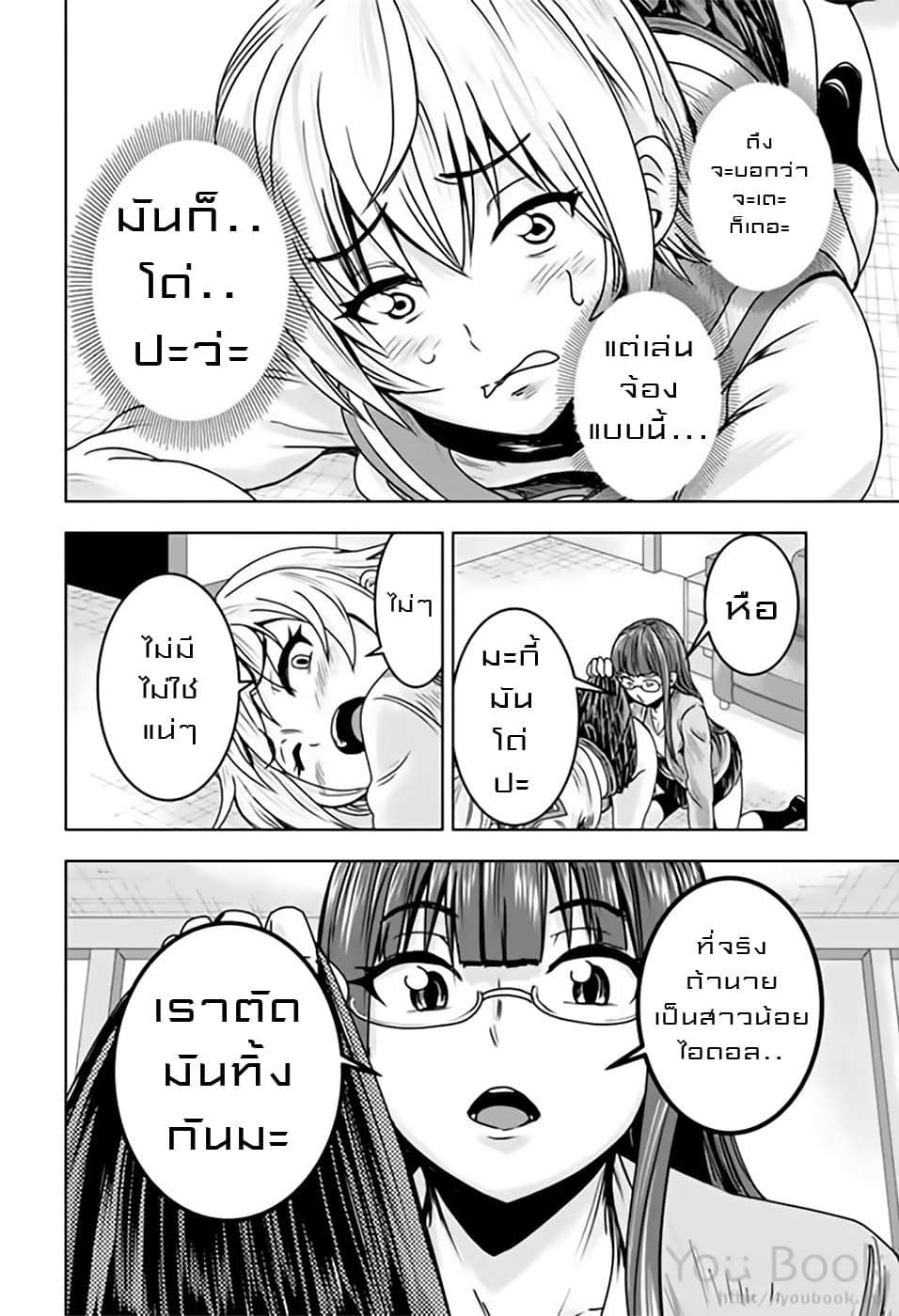 Mina-sama no Omocha desu 9-9
