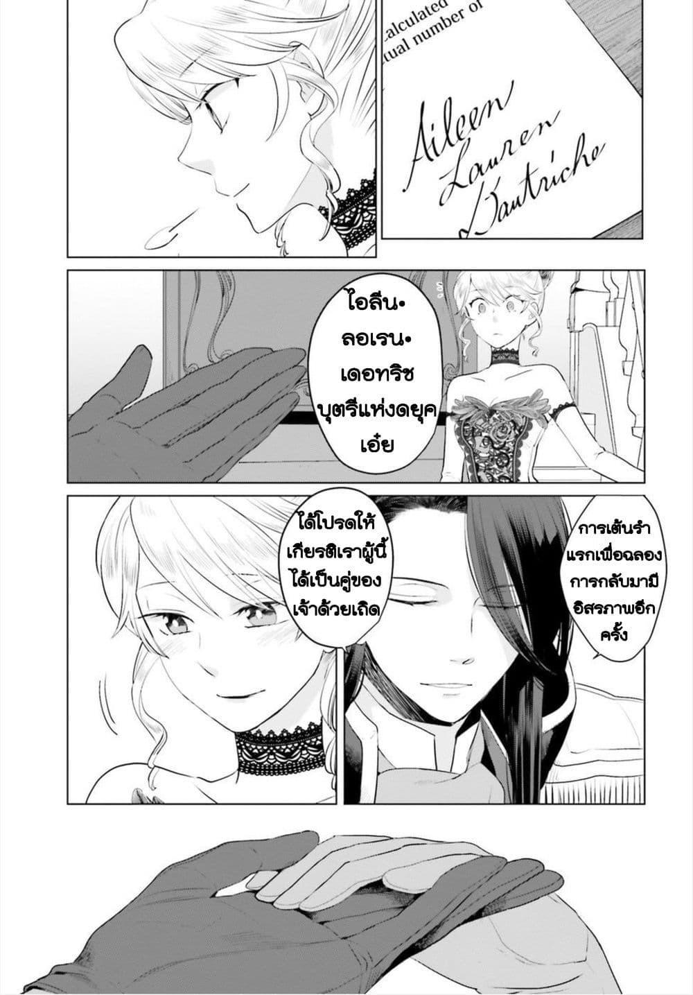 Akuyaku Reijo nano de Last Boss wo Kattemimashita 8-8