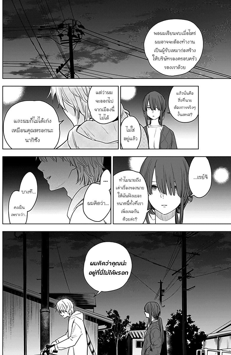 Shounen no Abyss 2-การเดทโดยซ่อนตัวตน