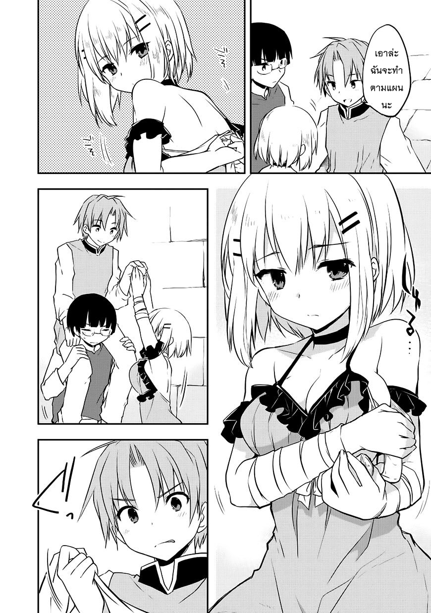 Kou 1 Desu ga Isekai de Joushu Hajimemashita 16-แผนหลบหนี