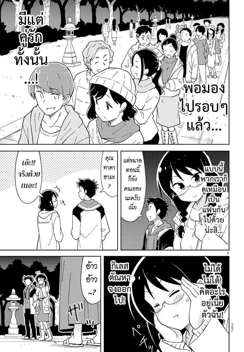 Atsumare! Fushigi Kenkyubu 111-ความแปลกของตัณหา