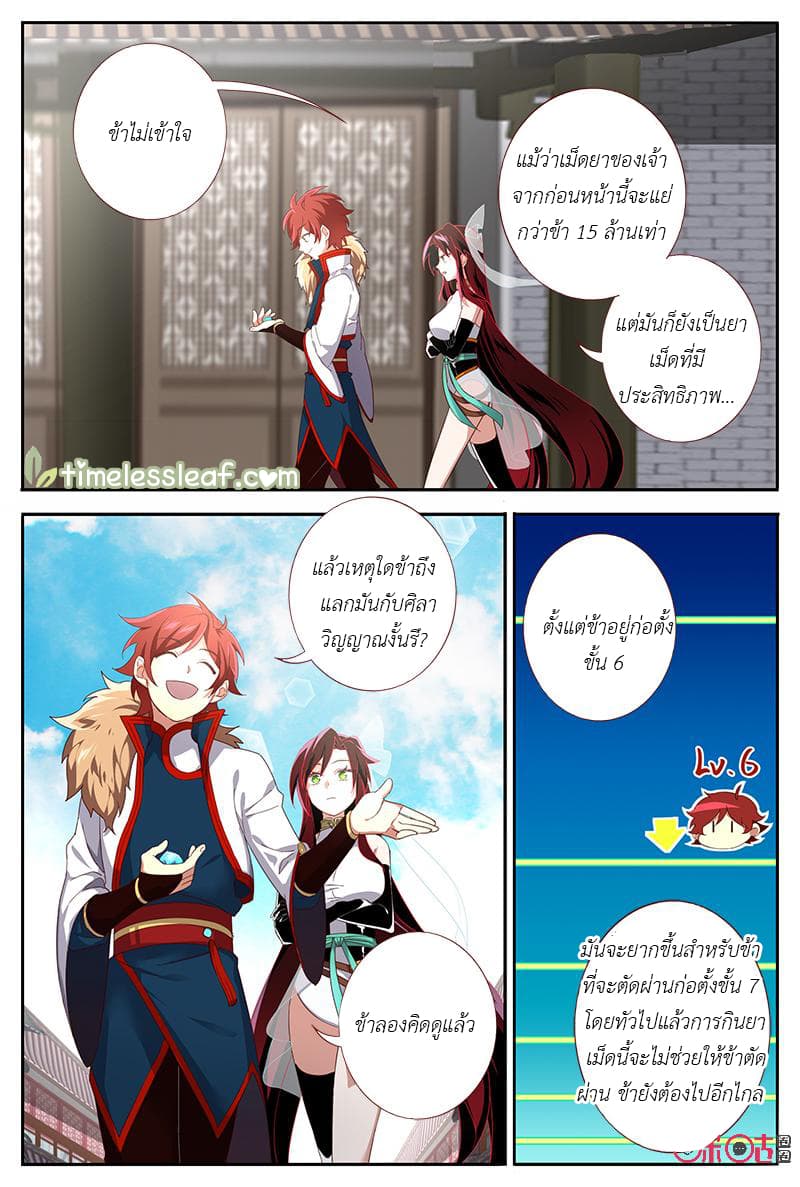 Martial God's Space 36-36