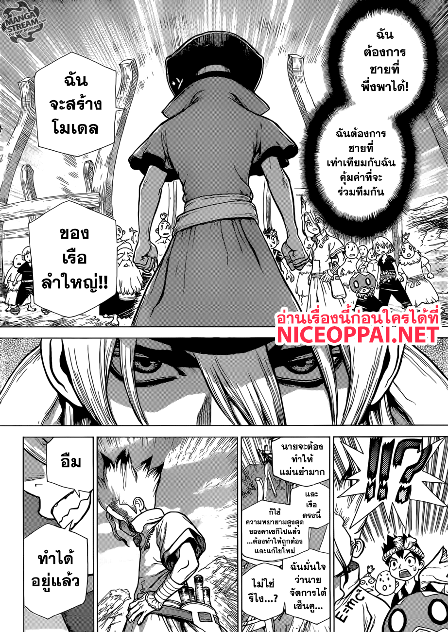 Dr.Stone 98-ริวซุย