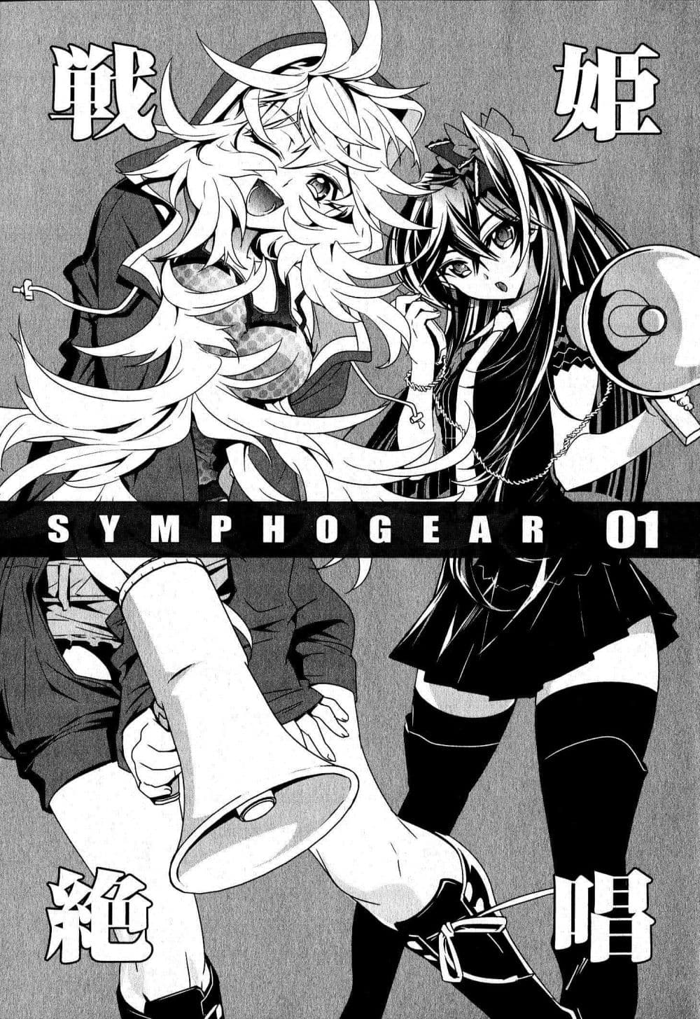 Senki Zesshou Symphogear 1-1