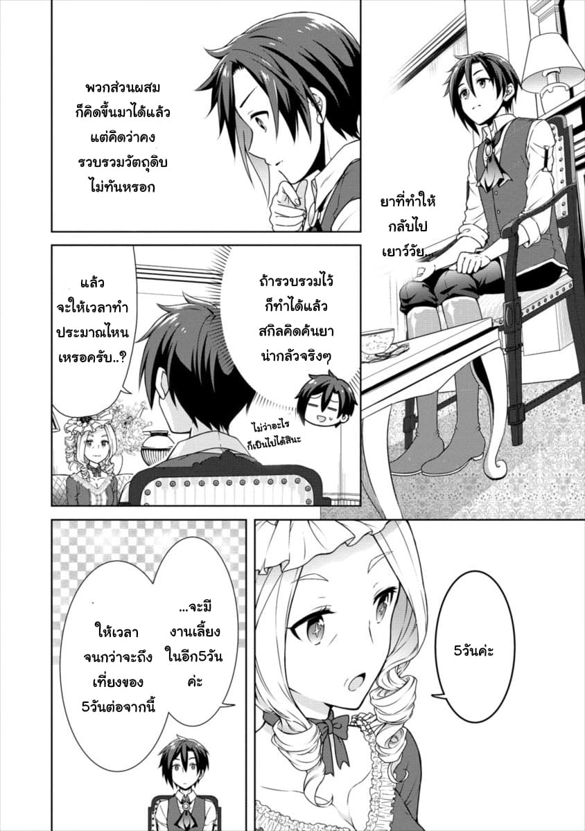 Cheat Kusushi no Slow Life: Isekai ni Tsukurou Drugstore 11-11