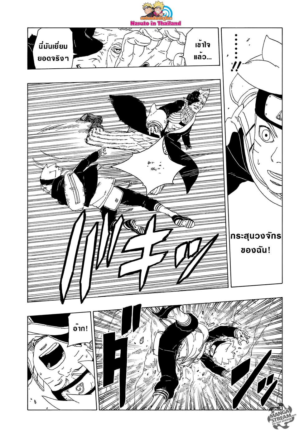 Boruto 20-เทคโนโลยีของนินจา