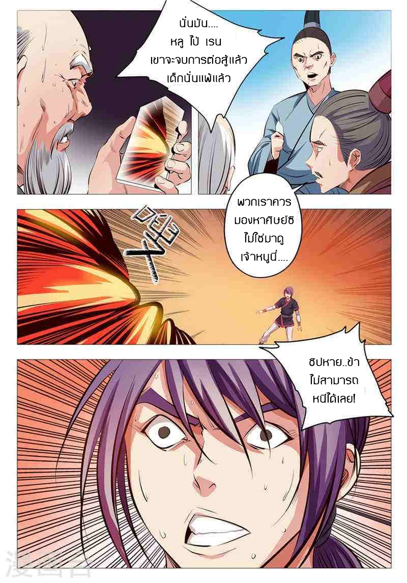 Bailian Chengshen 6-การพบเจอ หลู ไป่ เรน อีกครั้ง