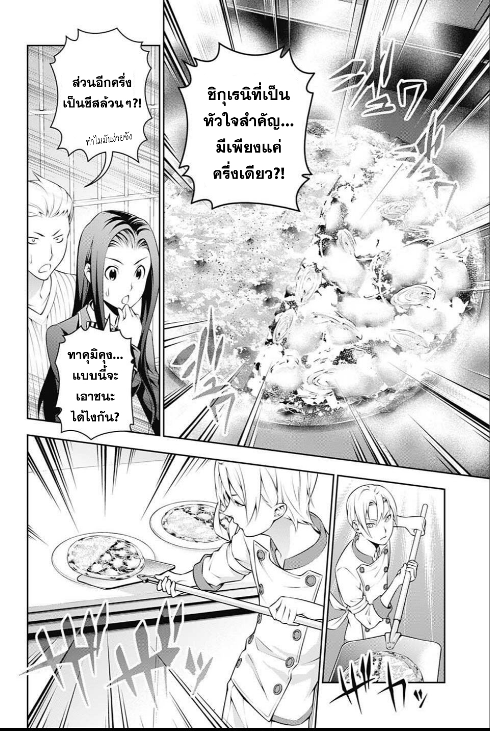 Shokugeki no Soma 236-ตั้งแต่แรก...