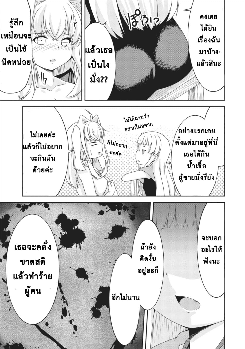 Succubus ni Tensei shita node Milk wo Shiborimasu 8-8