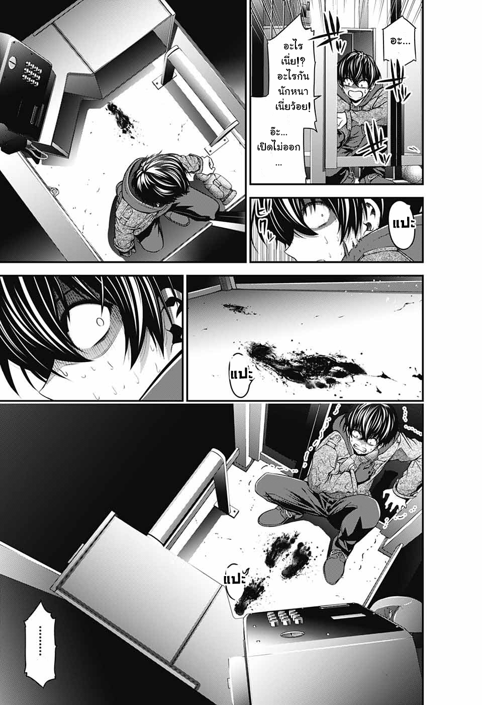 Dark Gathering 1-โฮวซึกิ ยาโยย