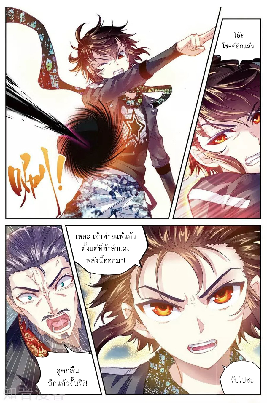 Wu Dong Qian Kun 79-สยบเทิงช๋า