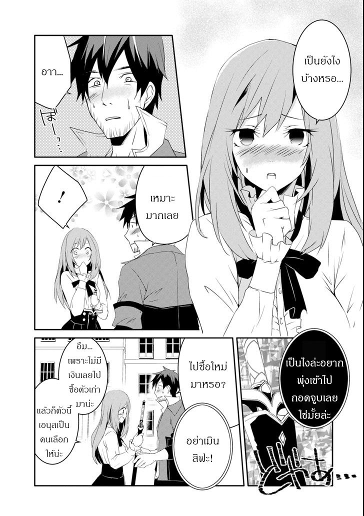 Mannen D-rank no Chuunen Boukensha, Yotta Ikioi de Densetsu no Ken wo Hikkonuku 8.2-การเดทครั้งแรก (2)