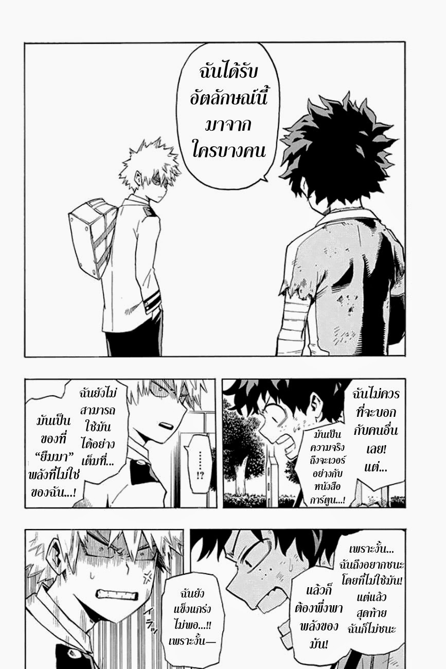 Boku no Hero Academia 11-TH-จุดเริ่มต้นของบาคุโก