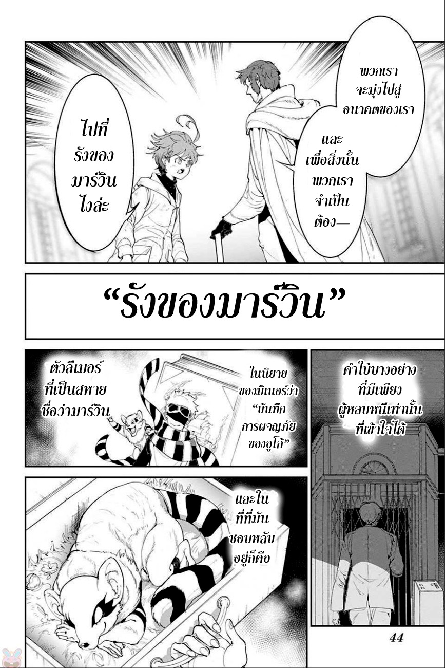 The Promised Neverland 72-CALL