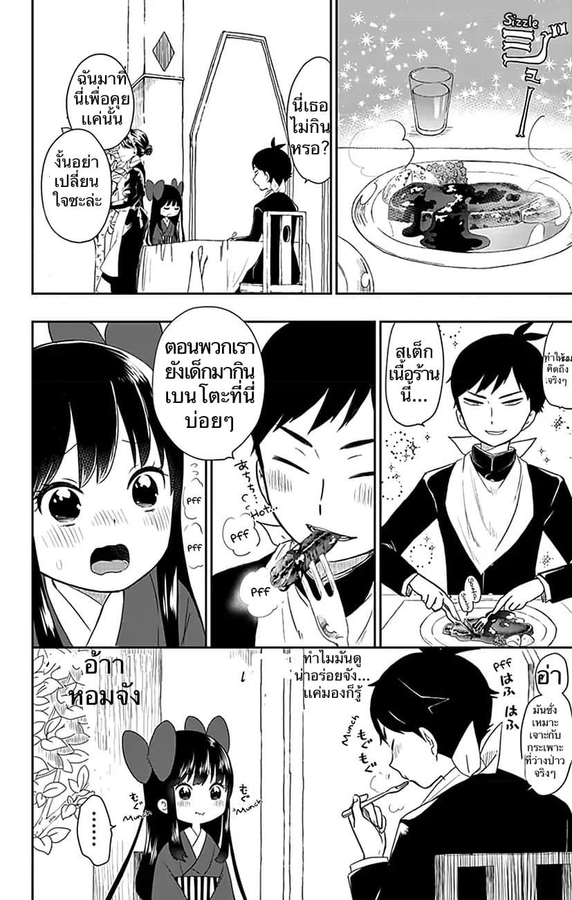 Shouwa Otome Otogibanashi เรื่องเล่าของสาวน้อย ยุคโชวะ 3-เจ้าหญิงเเละปีศาจ