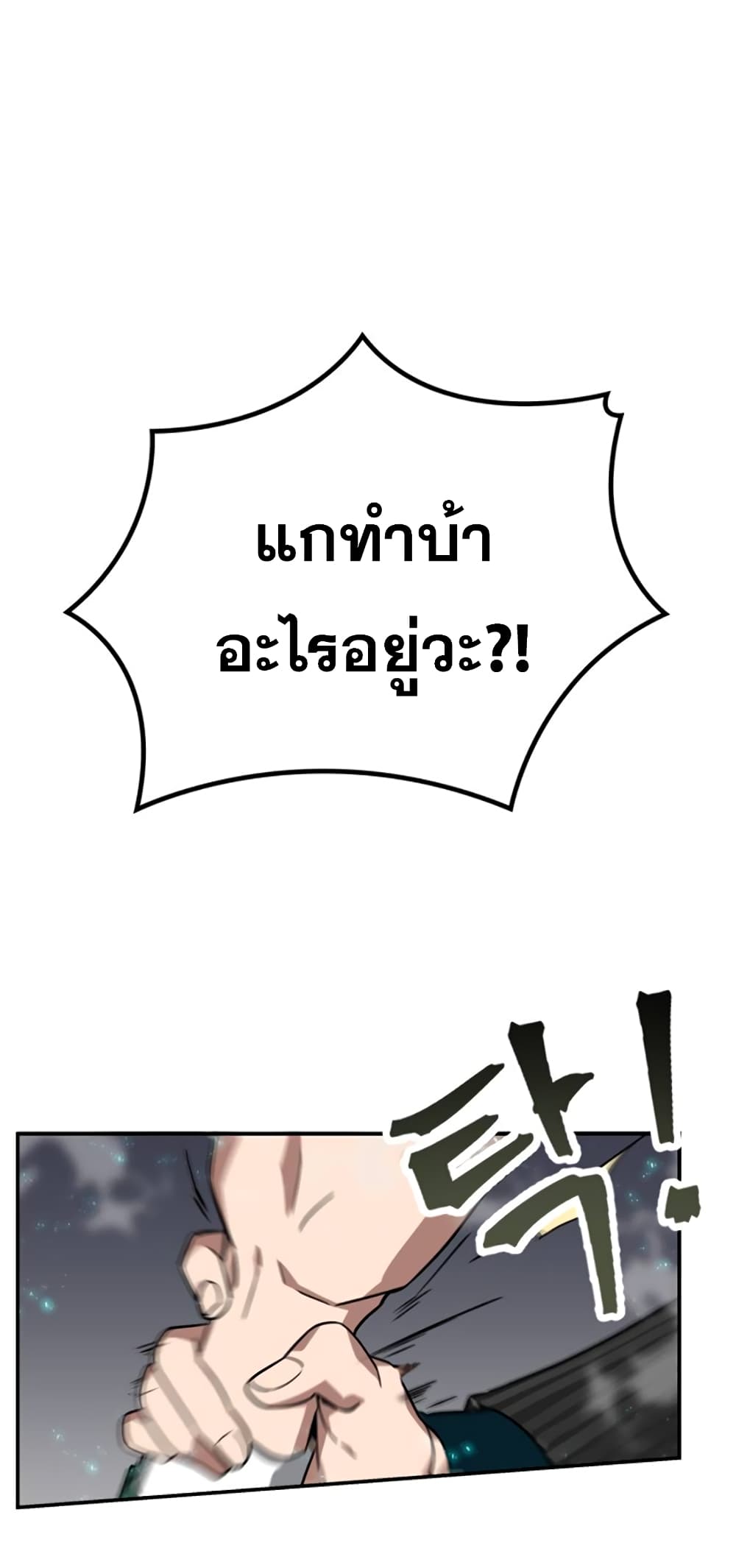 Omniscient Reader's Viewpoint มุมมองนักอ่านพระเจ้า 4-4