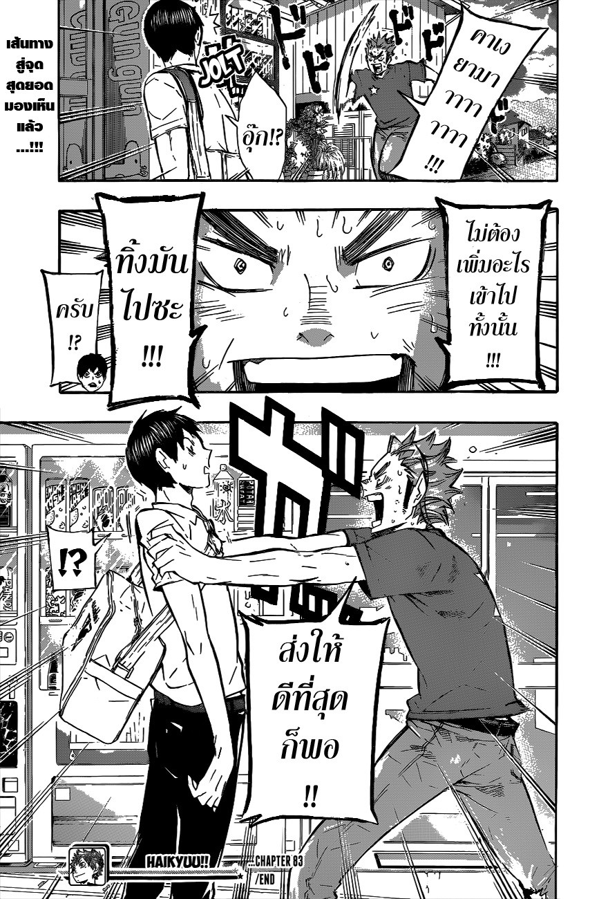 Haikyuu!! 83-เทมโป