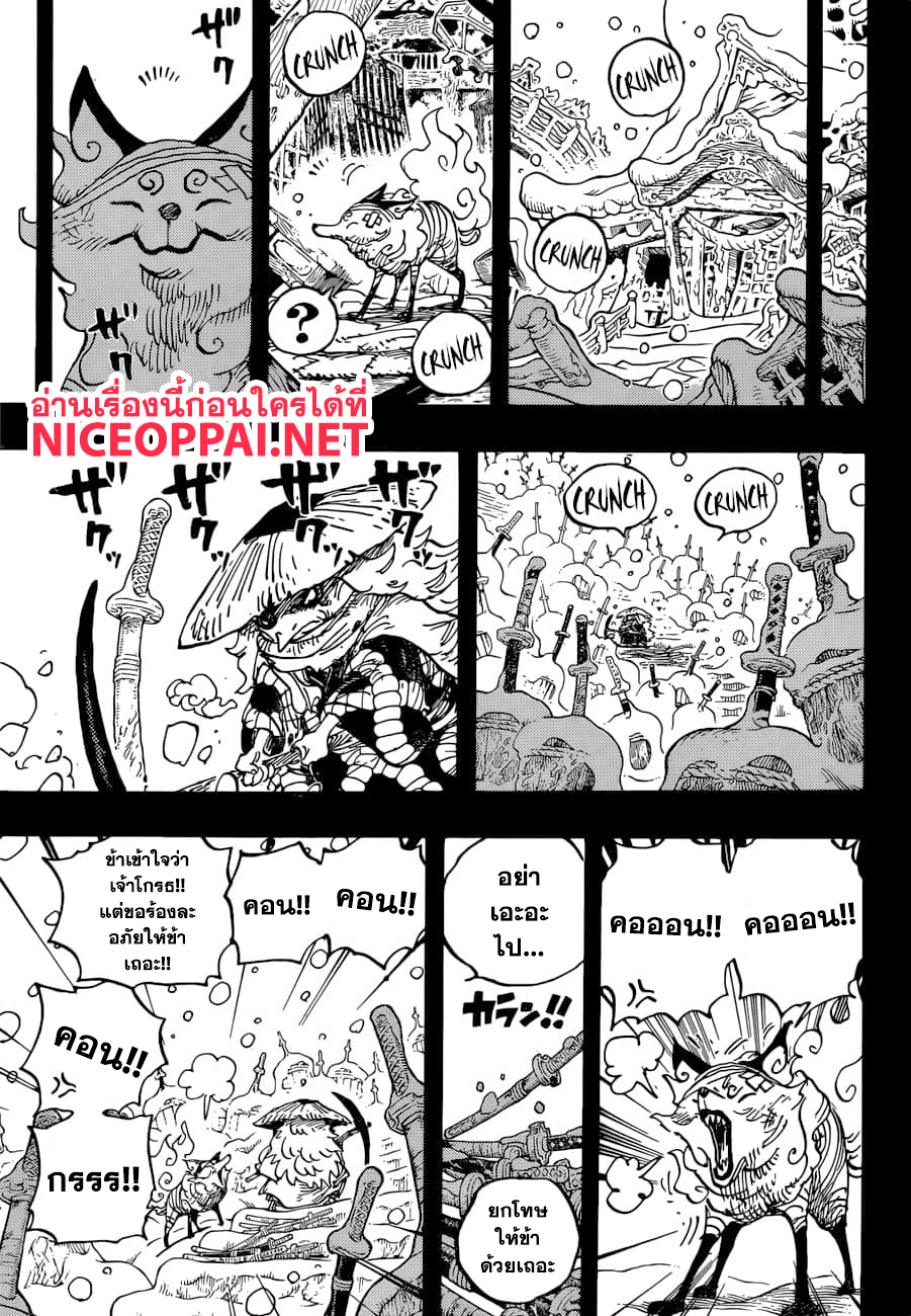 One Piece 953-THTH-จิ้งจอกแปลงกาย