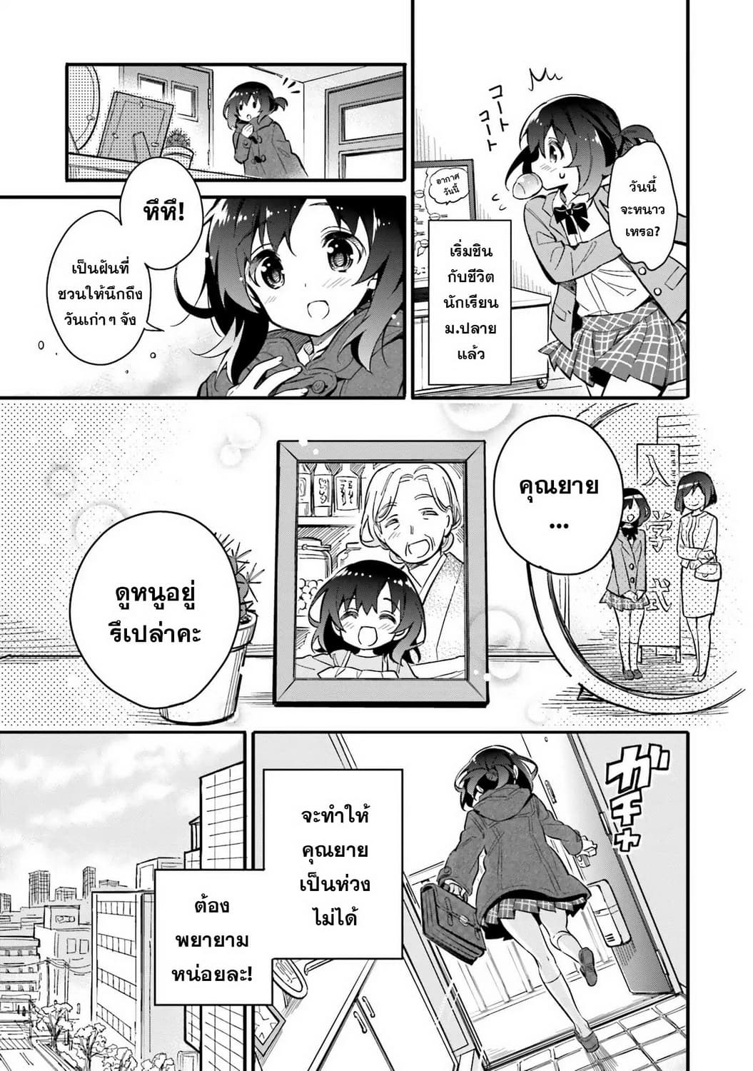 Chotto Ippai! 1-ทางกลับบ้านที่ไม่รู้จัก