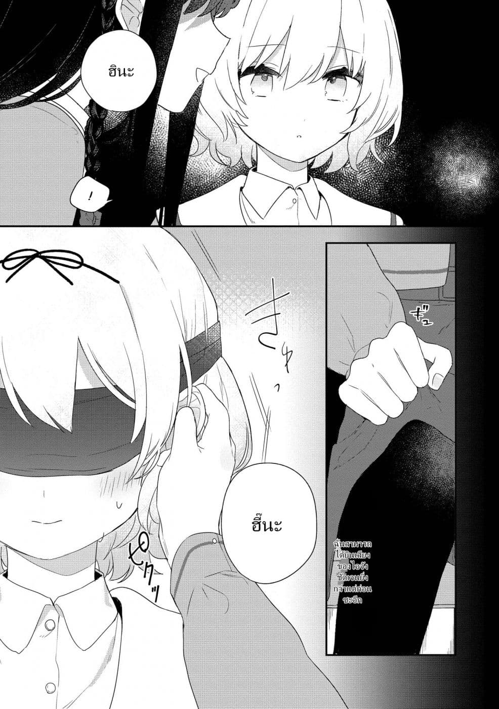 Kitanai Kimi ga Ichiban Kawaii 3-3