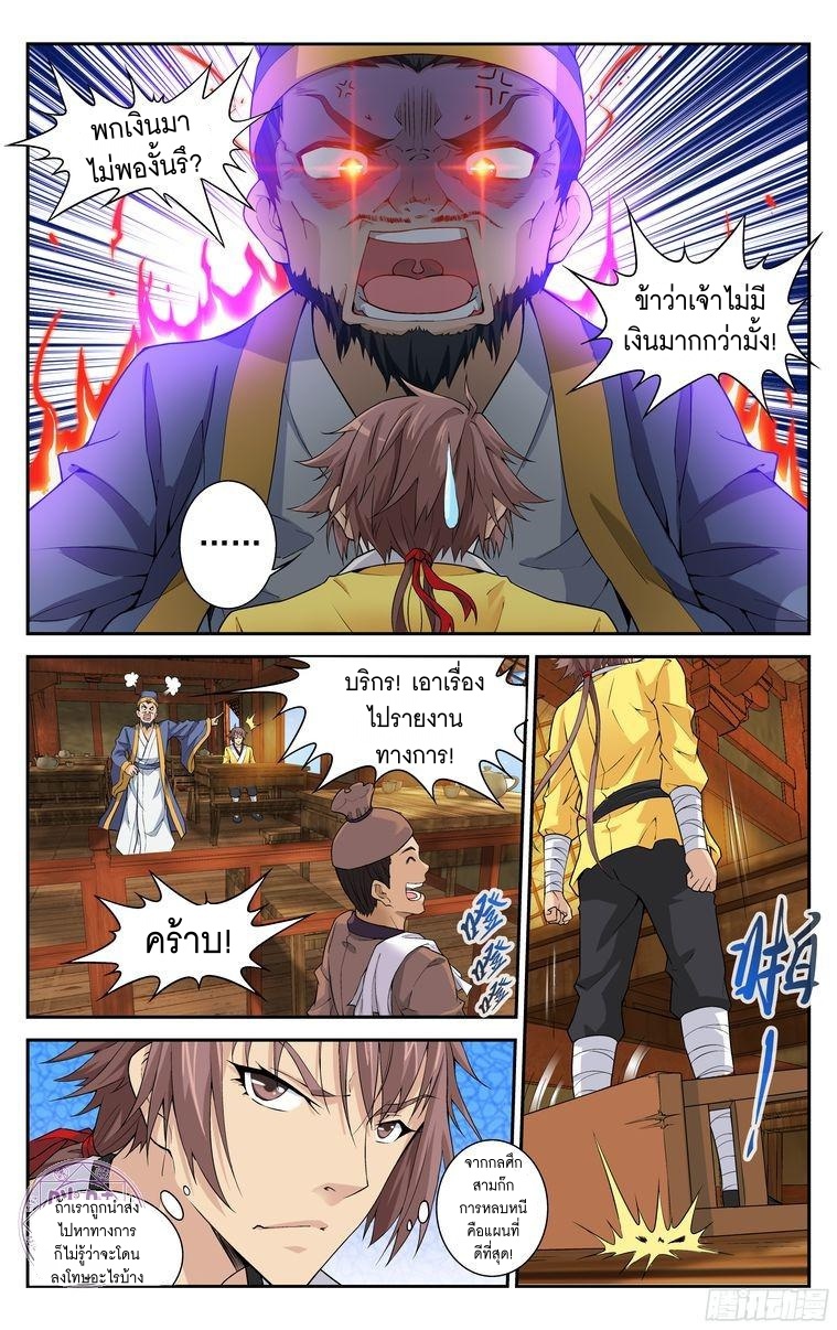 Break The World เกรียนเพี้ยน เปลี่ยนเกม 11-11