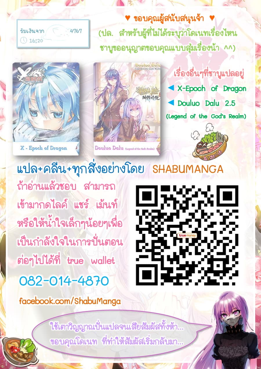 Shen Yin Wang Zuo ผนึกเทพบัลลังก์ราชันย์ 91.1-91.1