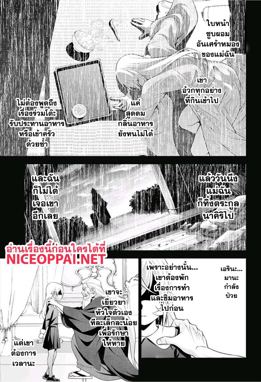Shokugeki no Soma 304-คำสาปของลิ้นเทพเจ้า