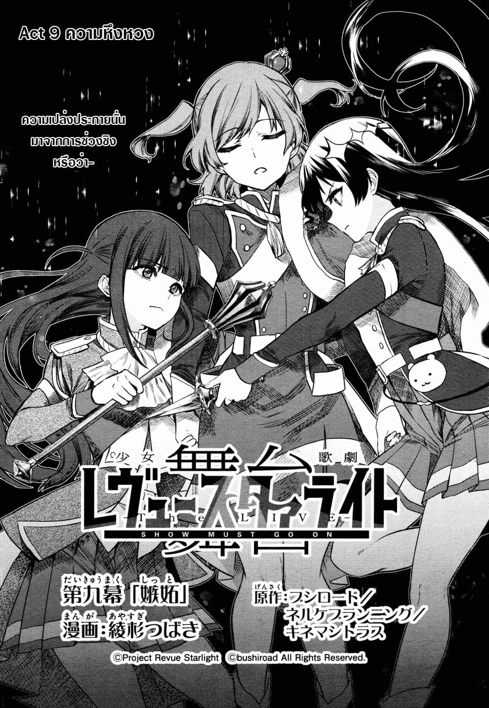 Shoujo☆Kageki Revue Starlight - The LIVE - Show Must Go On 9-9