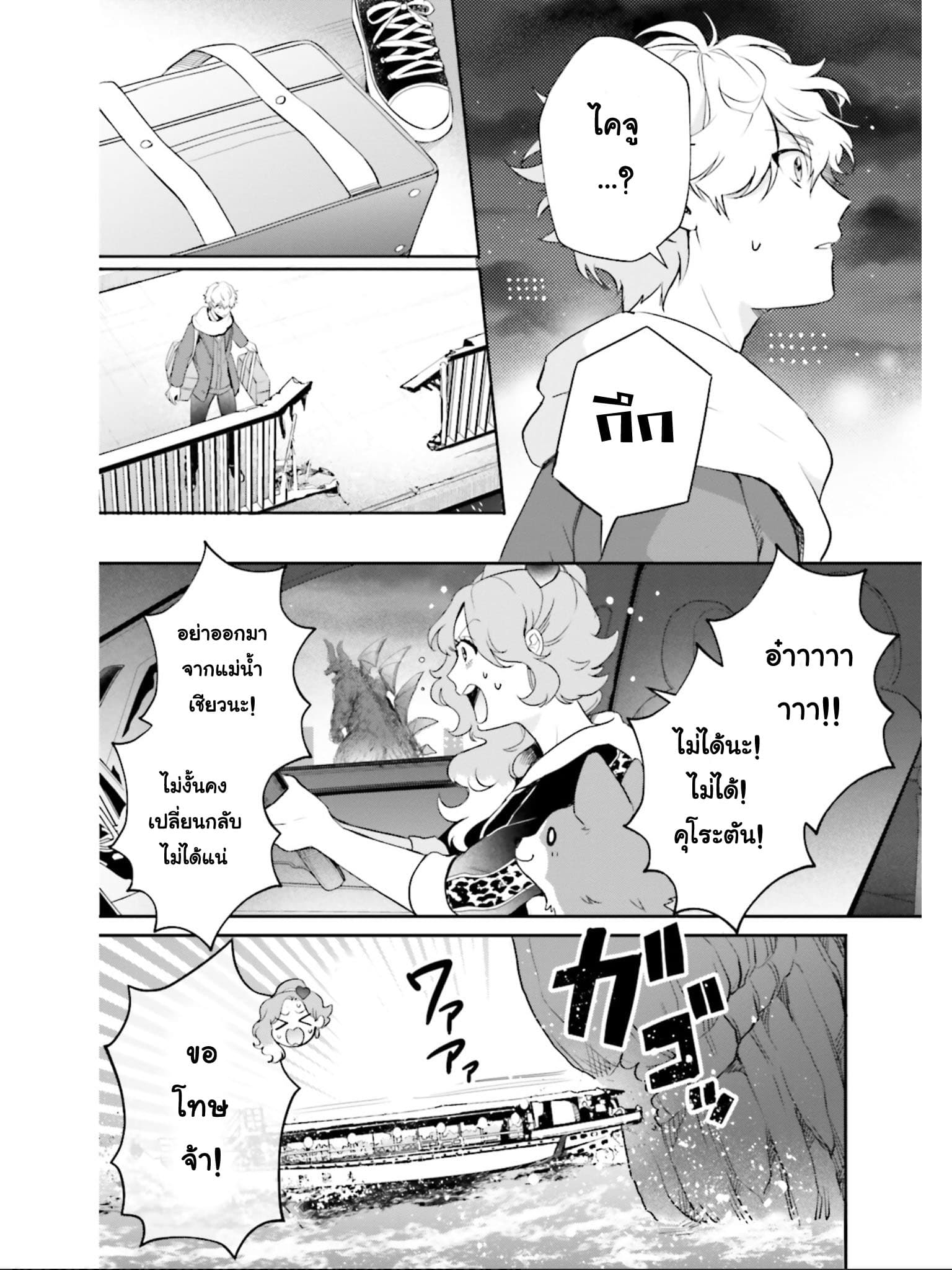 Otome Monster Caramelize 2-สาวน้อยไคจูปรากฏตัว ณ โตเกียว