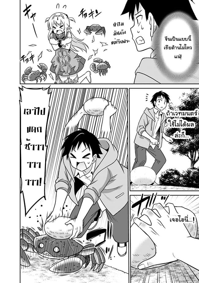 Saikyou no Shuzoku ga Ningen datta Ken เผ่ามนุษย์แกร่งสุดโลก 29-29