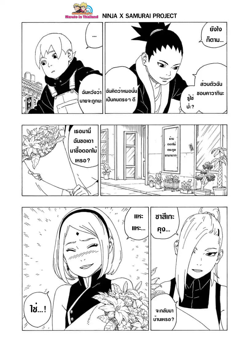 Boruto 36-การจู่โจมที่ไม่ทันตั้งตัว
