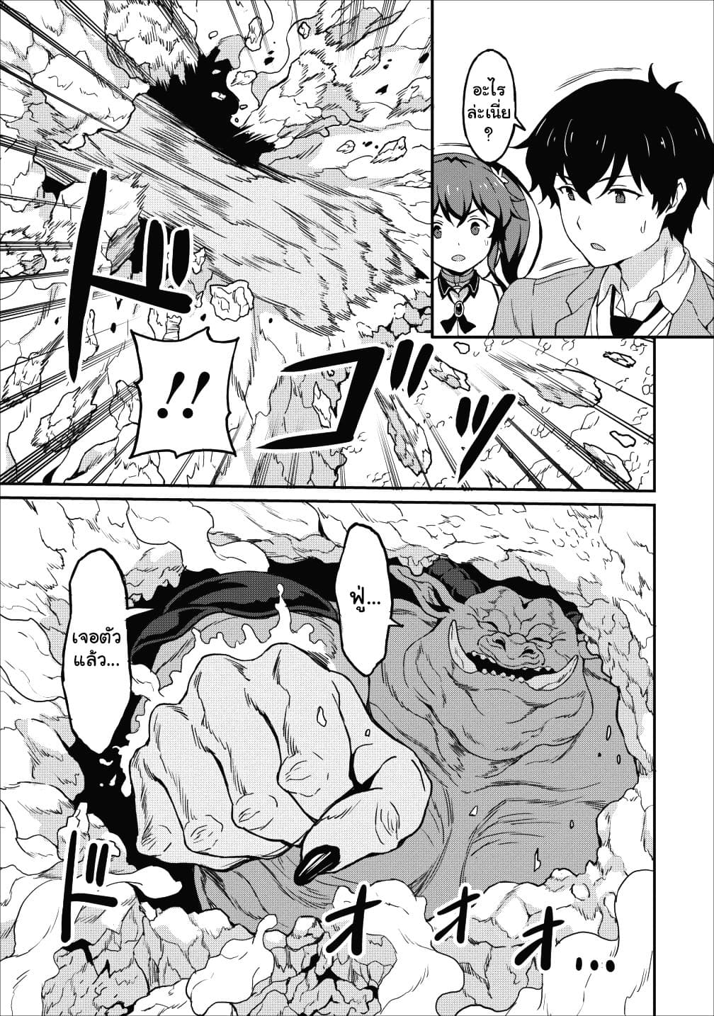 Taberu Dake de Level-Up! Damegami to Issho ni Isekai Musou 11-11