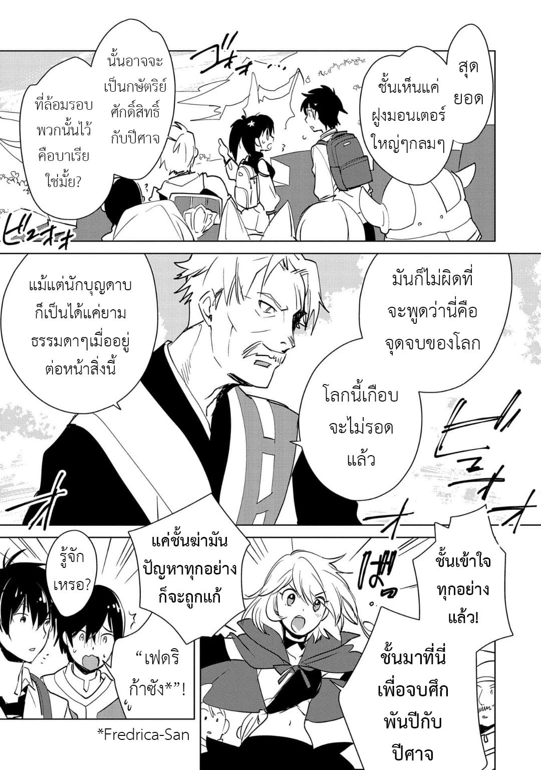 Sokushi Cheat ga Saikyou Sugite, Isekai no Yatsura ga Marude Aite ni Naranai n desu ga 17-17