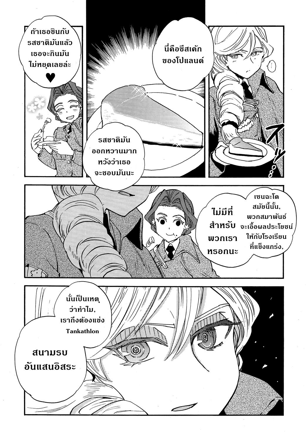 Girls Und Panzer: Ribbon Warrior 24-ความรู้สึกของไยกะ