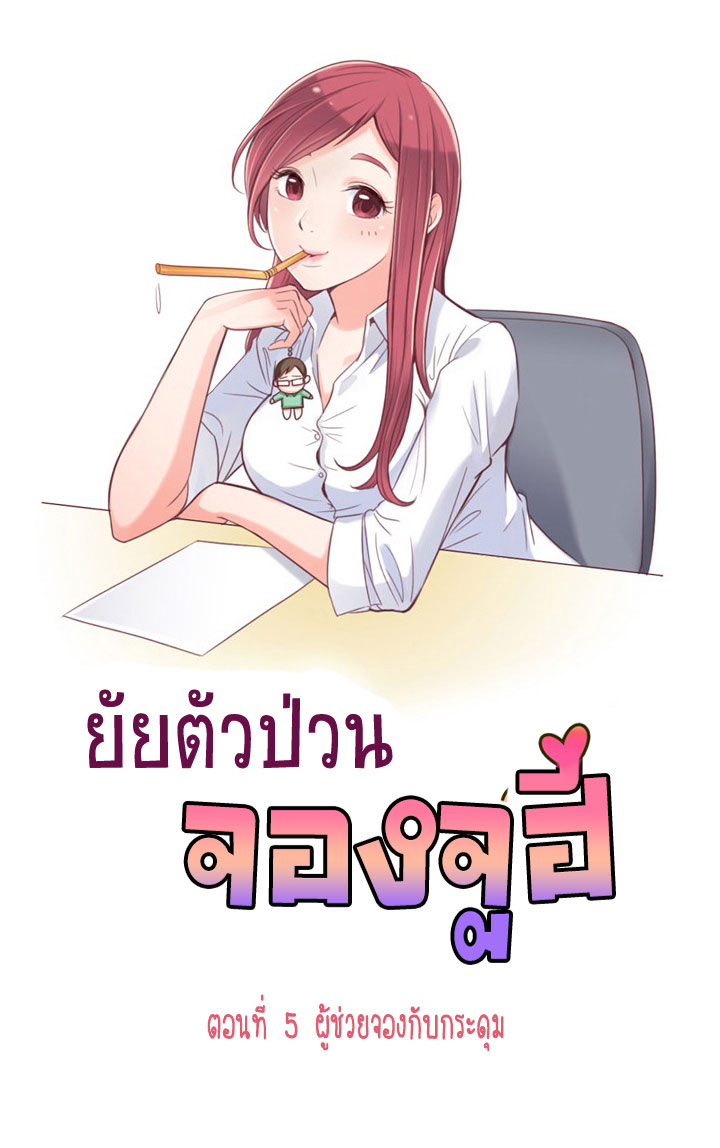 Annoying Jeong Joo Hee ยัยตัวป่วน จองจูฮี 5-5