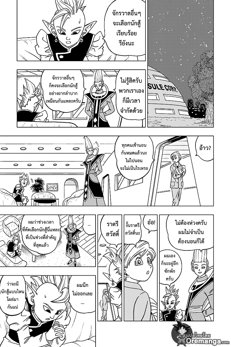 Dragon Ball Super 32-รวบรวมยอดนักสู้ (2)