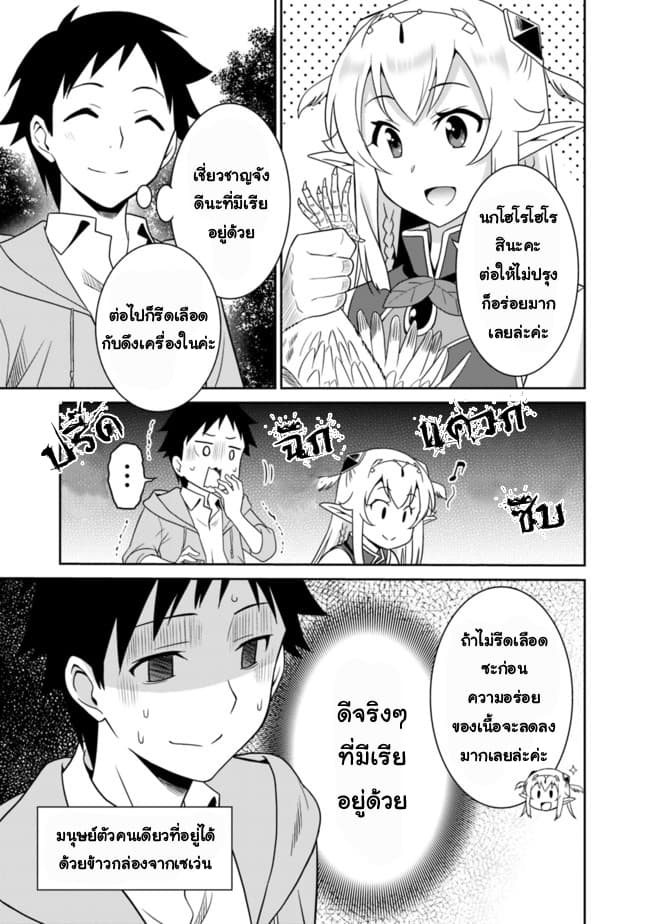 Saikyou no Shuzoku ga Ningen datta Ken เผ่ามนุษย์แกร่งสุดโลก 5-5