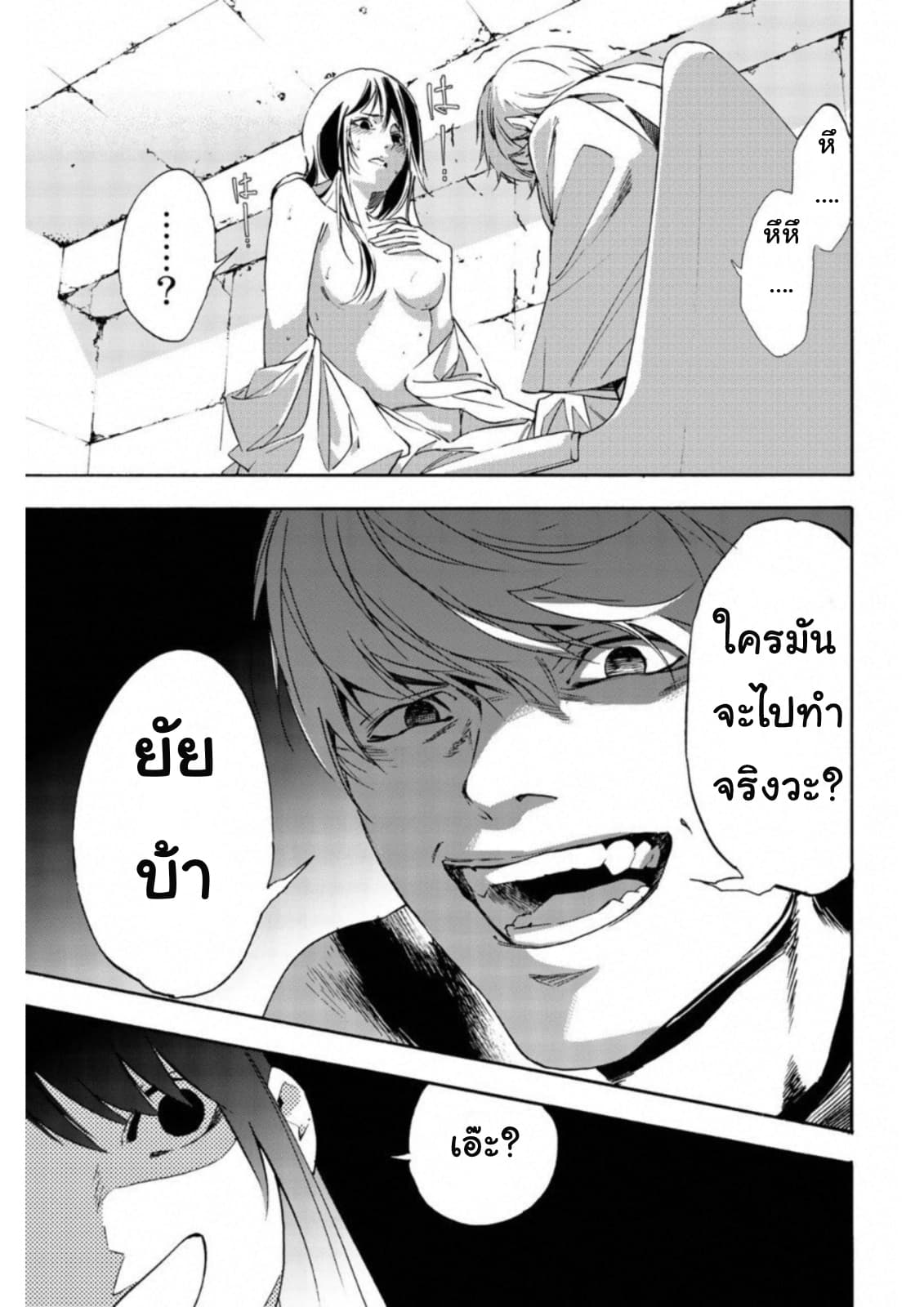Zetsubou no Rakuen สรวงสวรรค์แห่งความสิ้นหวัง 5-5