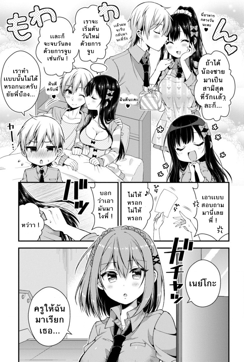 Futaba-san Chi no Kyoudai 3-แผนการในอนาคต