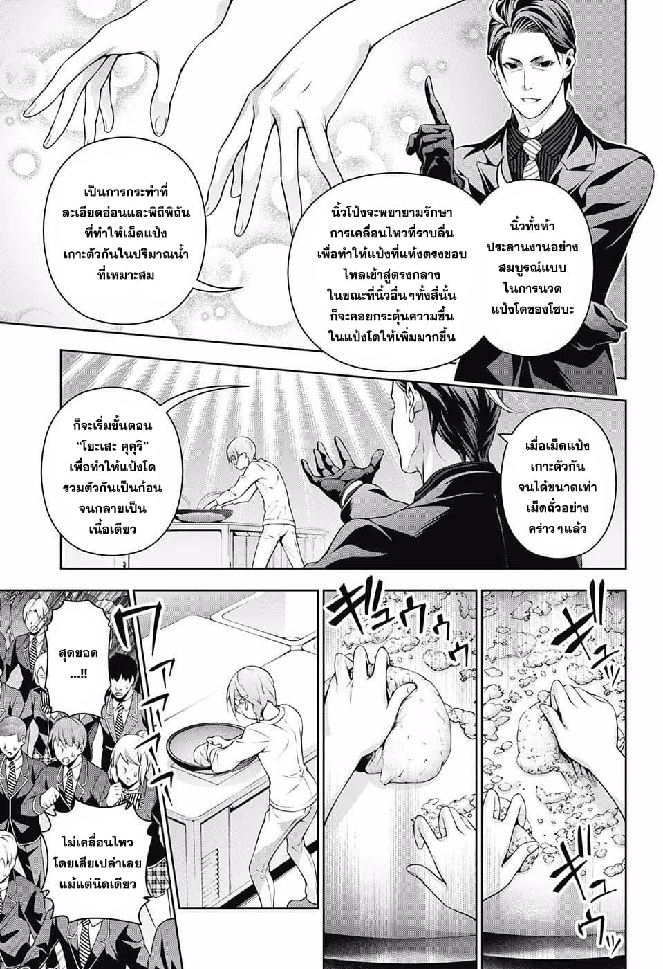 Shokugeki no Soma 208-ยืนอยู่บนพื้นดิน