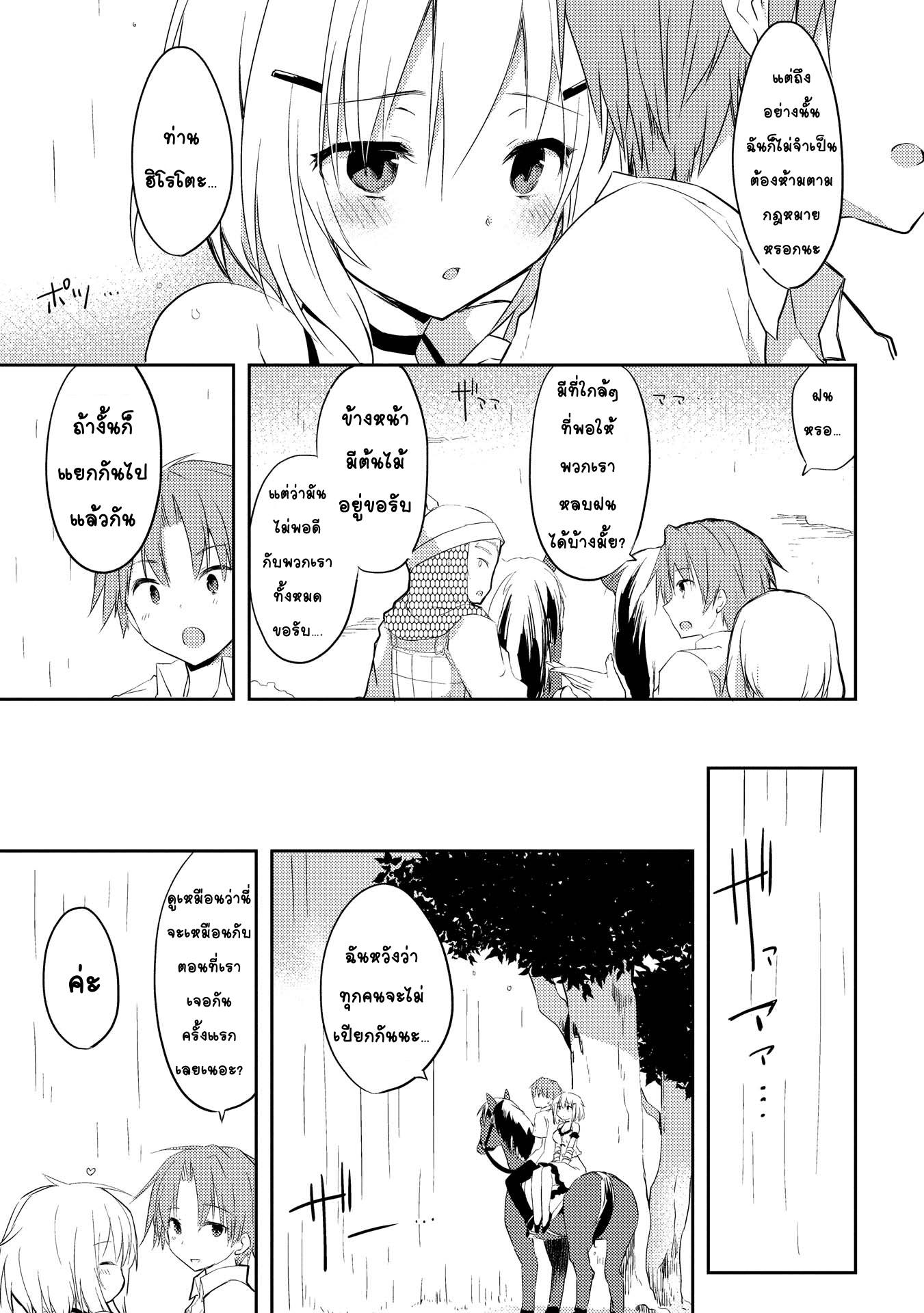 Kou 1 Desu ga Isekai de Joushu Hajimemashita 6-เผ่าของหู