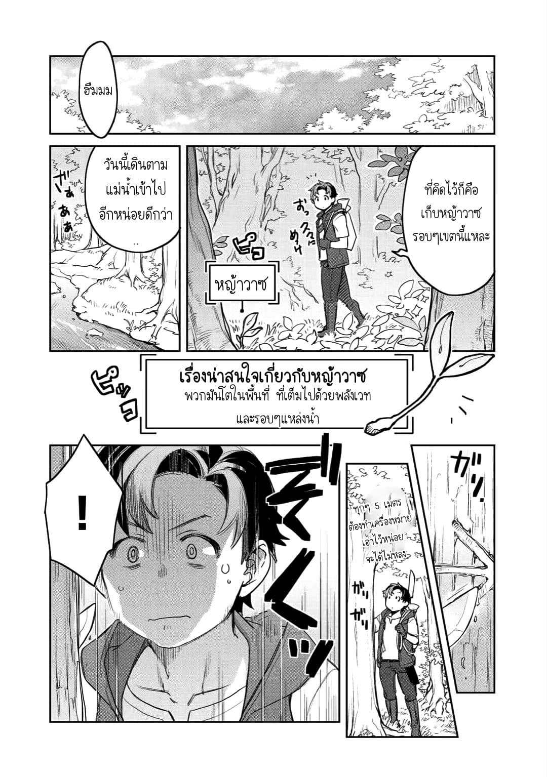 Isekai ni Kita Mitai dakedo Ikanisureba Yoi no Darou 5-5