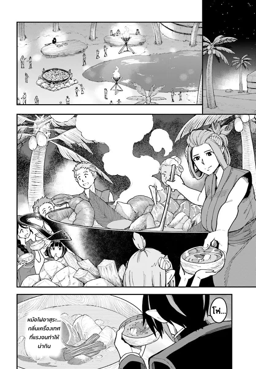 Konjiki no Moji Tsukai - Yuusha Yonin ni Makikomareta Unique Cheat ผู้ใช้อักษรสีทอง 47-หม้อไฟอาสุระ