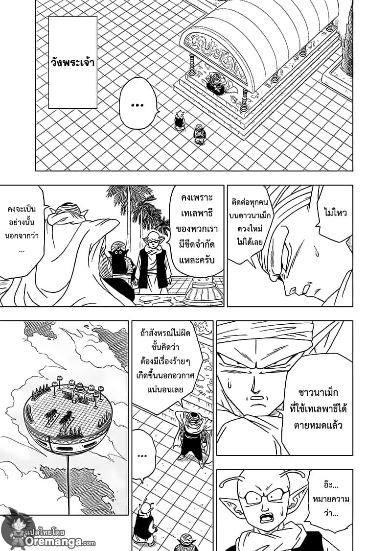 Dragon Ball Super 52-การฝึกของโกคูกับเบจิต้า