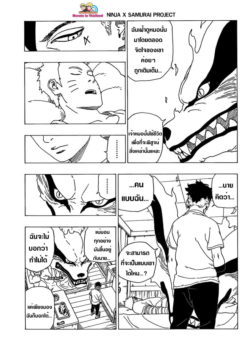 Boruto 35-มันขึ้นอยู่กับนาย!