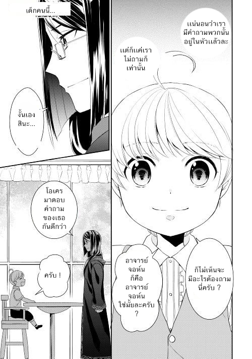 Tenseishichatta yo (Iya, Gomen) 4-รอยยิ้มอันนั้น